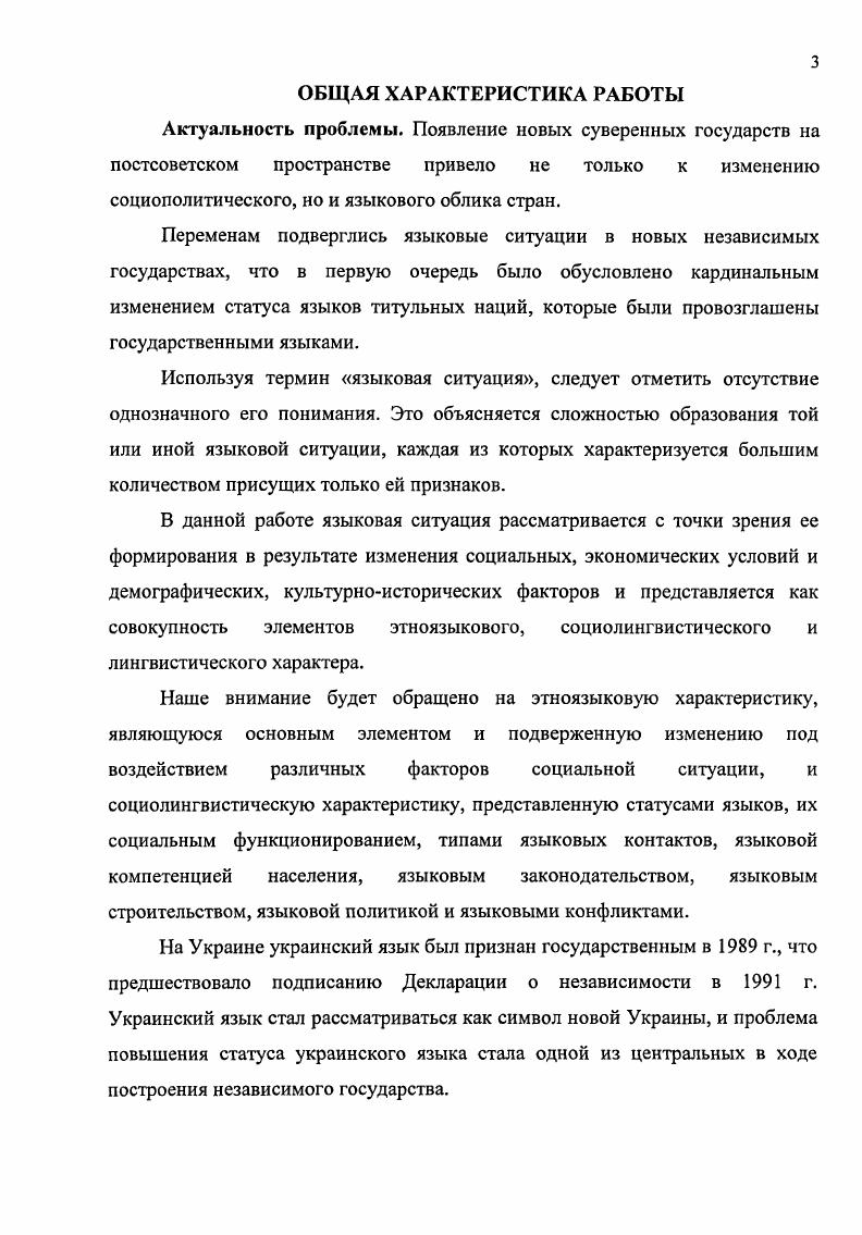1.1. Социодемографический и этноязыковой состав населения