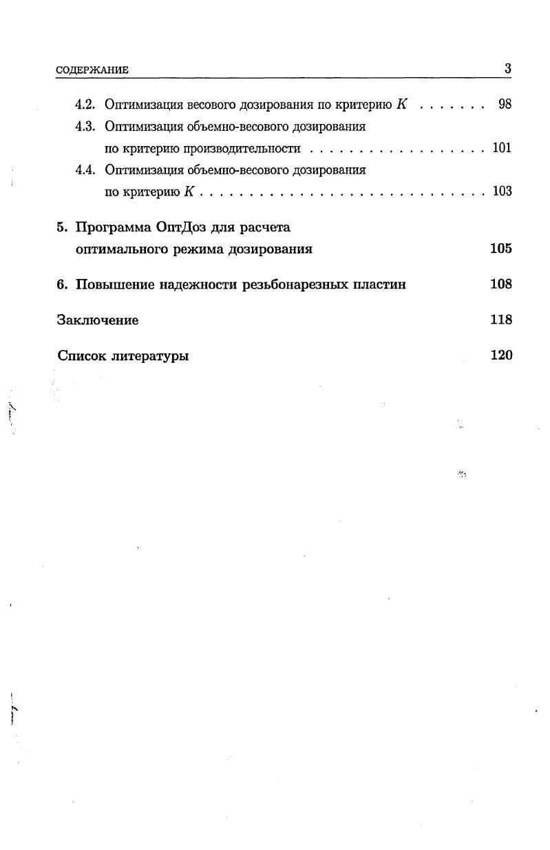 постановка дели и задач исследований 