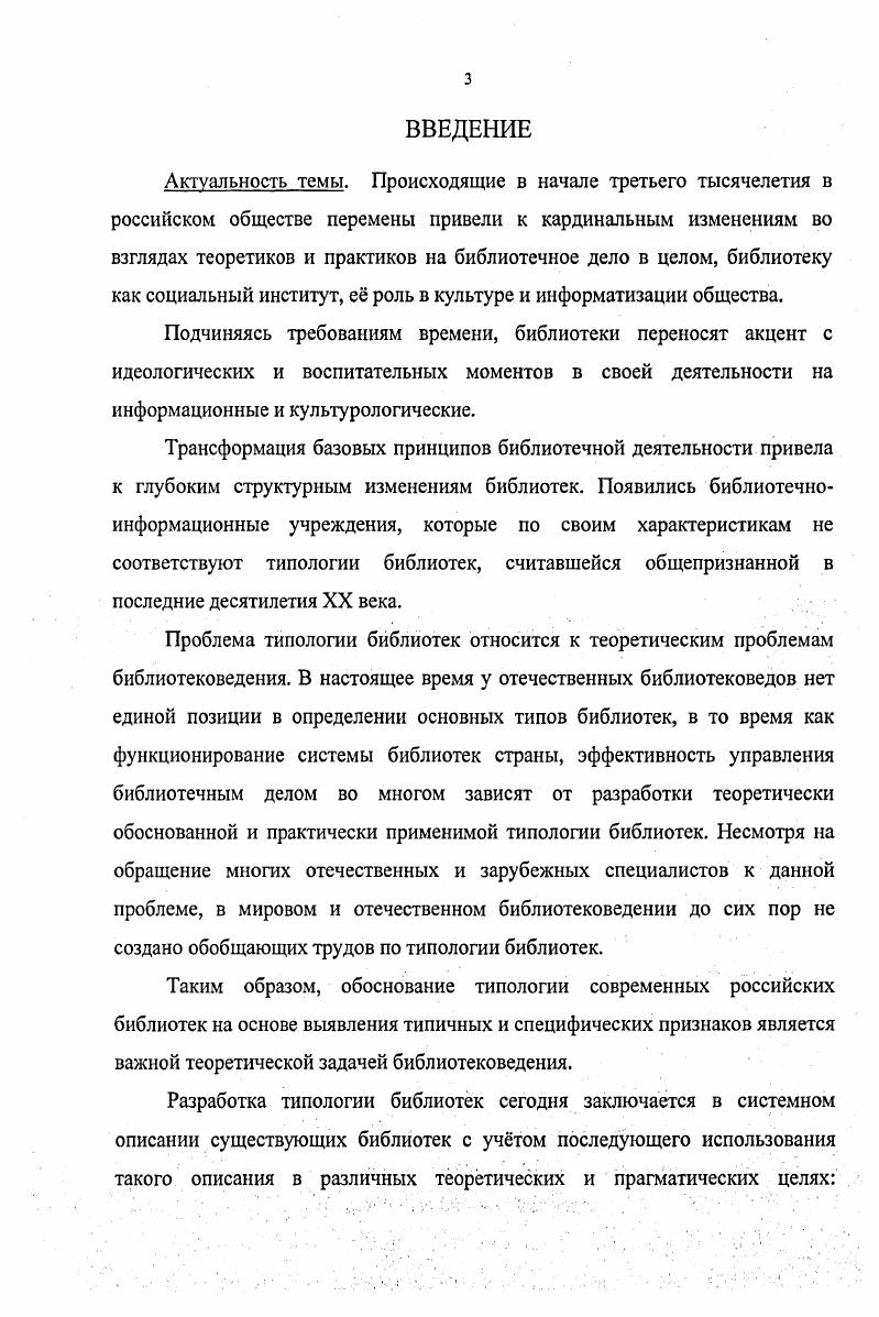 1.1 Проблема типологии в философии, науковедении и науках,