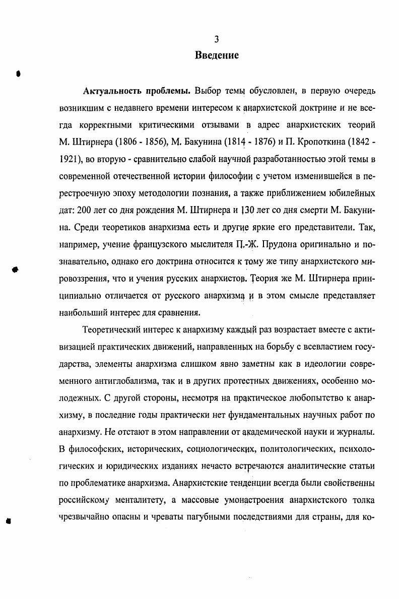 2.1. Личность и общество в наследии немецких и русских теоретиков анархизма
