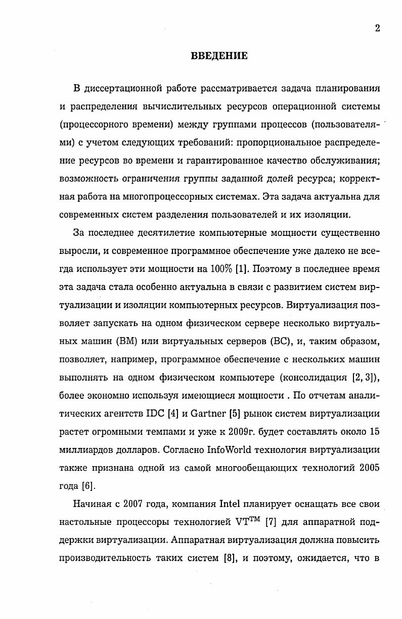 ГЛАВА 2. Модель РБГСЗ пропорционального распределения процессорного времени 