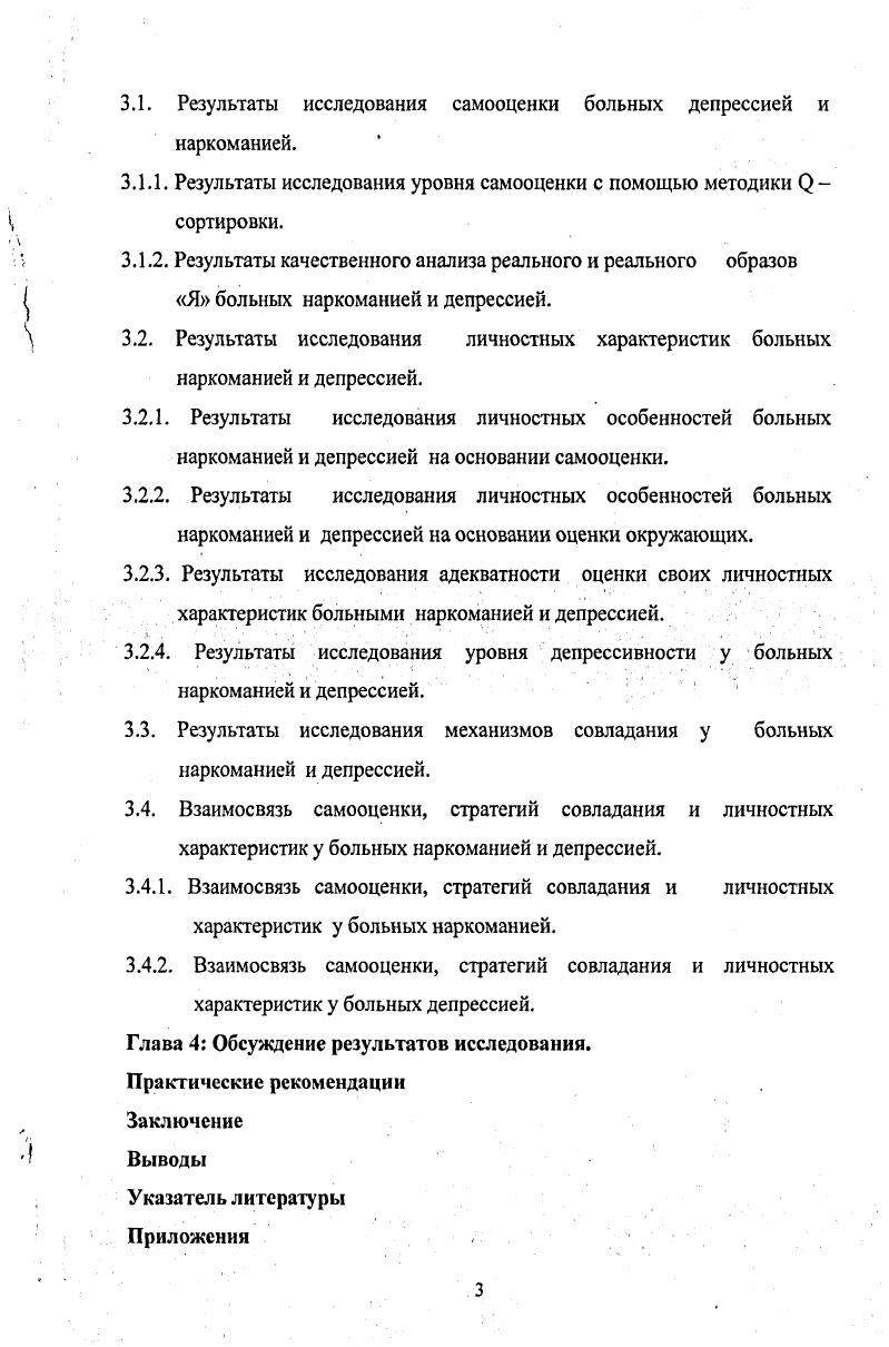 Человек, имеющий высокие баллы по фактору М по тесту факторов Кэтелла, обладающий богатым воображением, богемный, рассеянный по Кэтеллу характеризуется менее адекватной самооценкой 8. Самооценка изучается и зарубежными психологами. Чаще всего она исследуется попутно, в связи с изучением особенностей самообраза и самосознания человека. Имеется также и специальные работы по самооценке, но преимущественно в личностном плане оценка себя как личности и роль самооценки в понимании себя и других. В книге Гезелла, Илга и Эймса Юность годы от до главы дается разносторонний анализ изменений в самооценке, самовосприятии, самочувствии, идеалах и поступках, в отношении к родителям, друзьям, противоположному полу в каждый год этого периода. Дойр и Соломон раскрывают взаимовлияние самооценки и оценки другого человека. Они выдвигают тезис, что восприятие и оценки различных сторон своей личности являются часто основными точками, вокруг которых организуются соответствующие восприятия. Отмечая, что сформировавшаяся самооценка взрослого человека начинает в значительной степени определять восприятие и понимание им других людей, некоторые исследователи даже ставят вопрос Когда я наблюдаю за другим человеком, я формирую свое первое впечатление о нм, о его поведении в ситуации, или я только сравниваю его с собой 0. Действительно, знание собственных черт и свойств личности влияет на оценку и понимание другого человека. Норман установил, что когда люди осознают свои собственные особенности, они делают меньше ошибок при восприятии других 0. Тагиури, Брунером и Блейком было показано, что мы более точны в оценке людей, которые нравятся нам. 