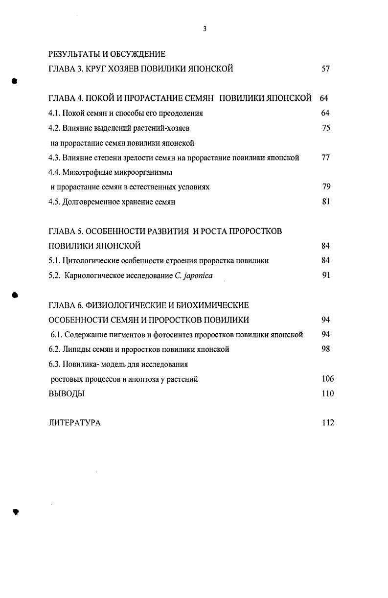 6.2. Липиды семян и проростков повилики японской 