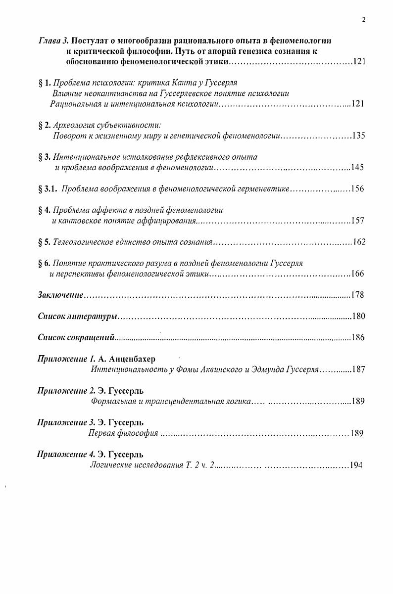 истолкование связи рефлексии и интепциональности в историкофилософской перспективе.