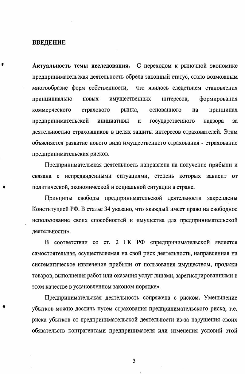 1.1. Сущность страхования предпринимательских рисков