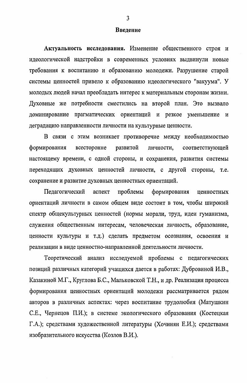 МОЛОДЕЖИ КАК СОЦИАЛЬНОПЕДАГОГИЧЕСКАЯ ПРОБЛЕМА 