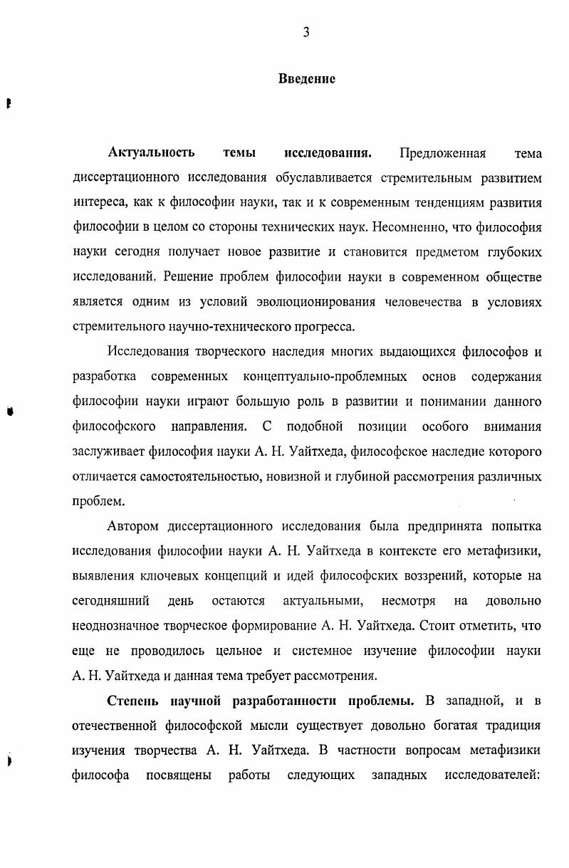 1.2. Понятие природы в философии науки А. И. Уайтхеда.