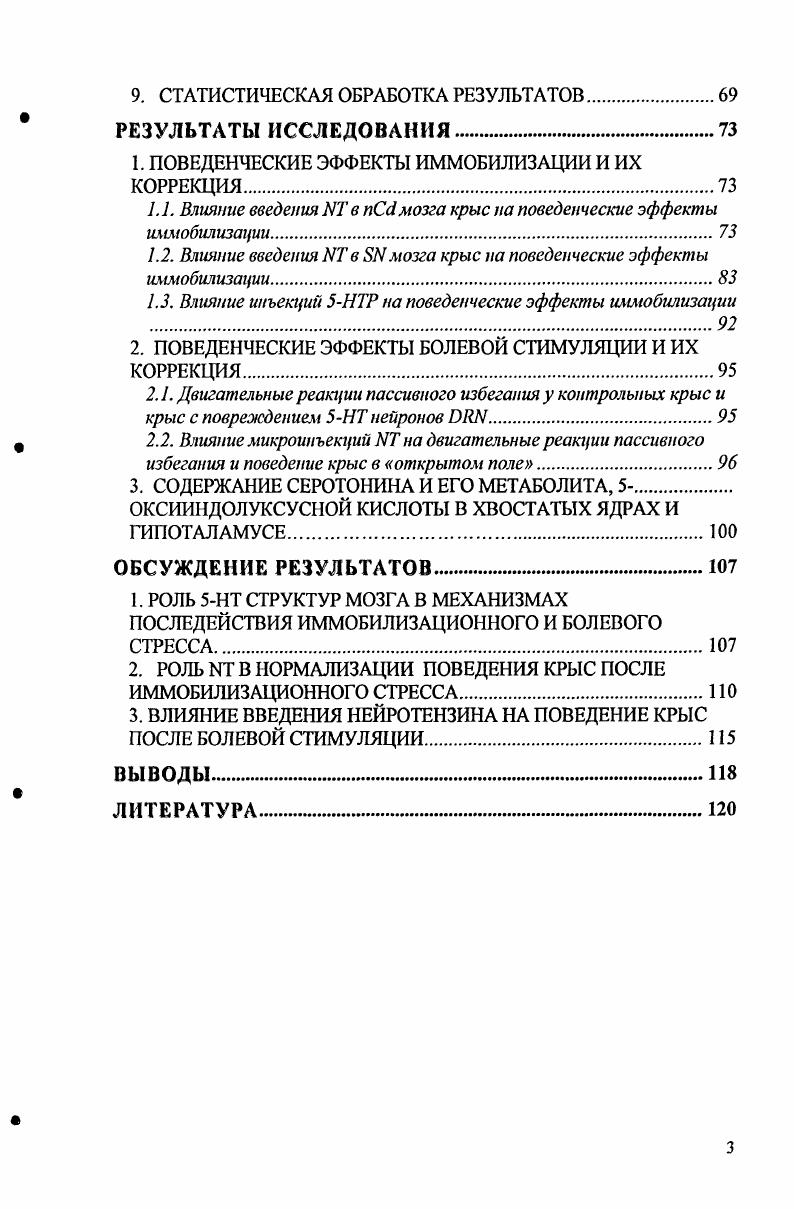 ОКСИИНДОЛУКСУСНОЙ КИСЛОТЫ В ХВОСТАТЫХ ЯДРАХ И ГИПОТАЛАМУСЕ.