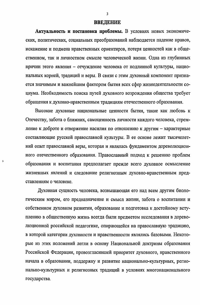 2.2. Церковноприходская школа в системе народного образования .