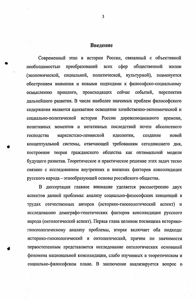 в отечественной социальной философии 