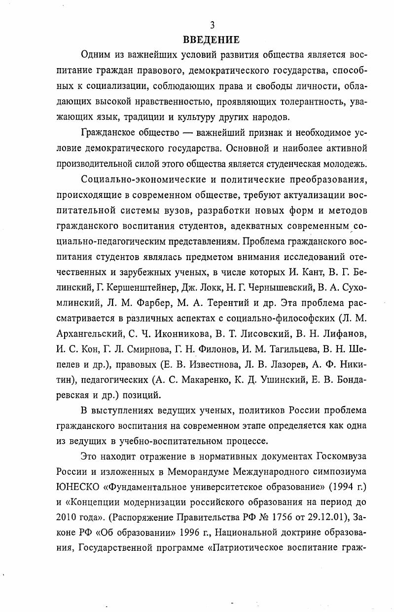 1.1. Историкопедагогические аспекты проблемы гражданского воспитания личности.