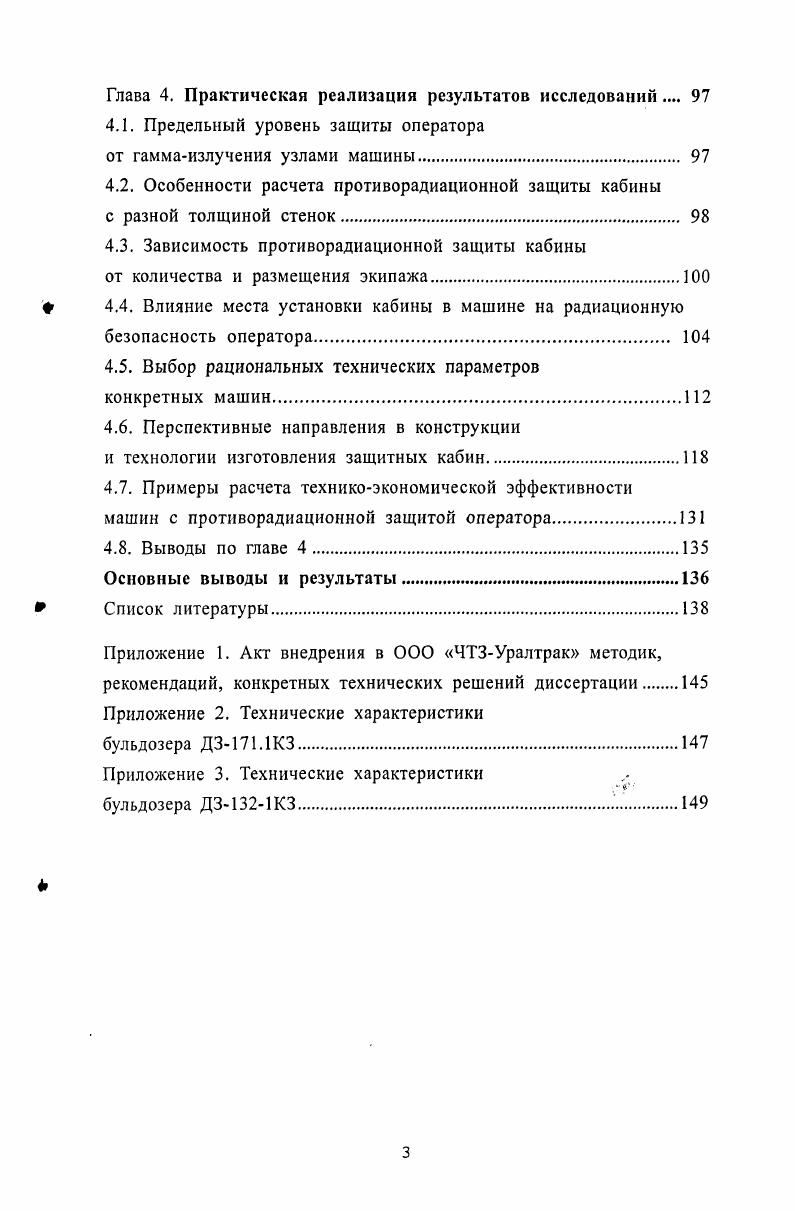 1.2. Особенности эксплуатации машин на радиоактивно зараженной местности 