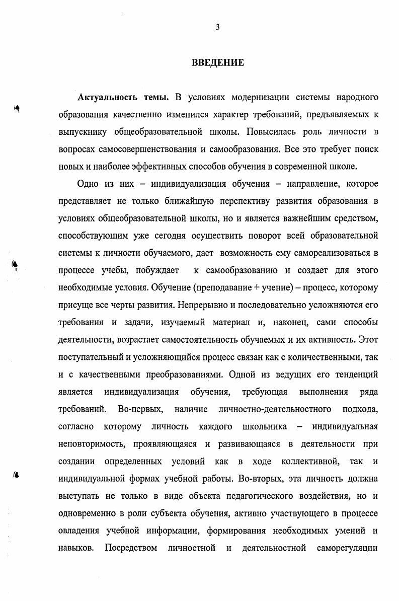 1.1. Психологопедагогические основы индивидуализации обучения