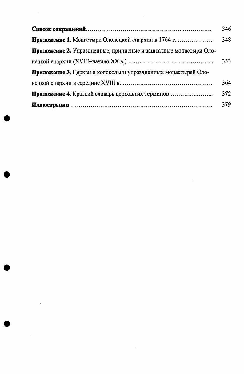 1.2. Церковное управление в конце ХУШпервой четверти XIX в.