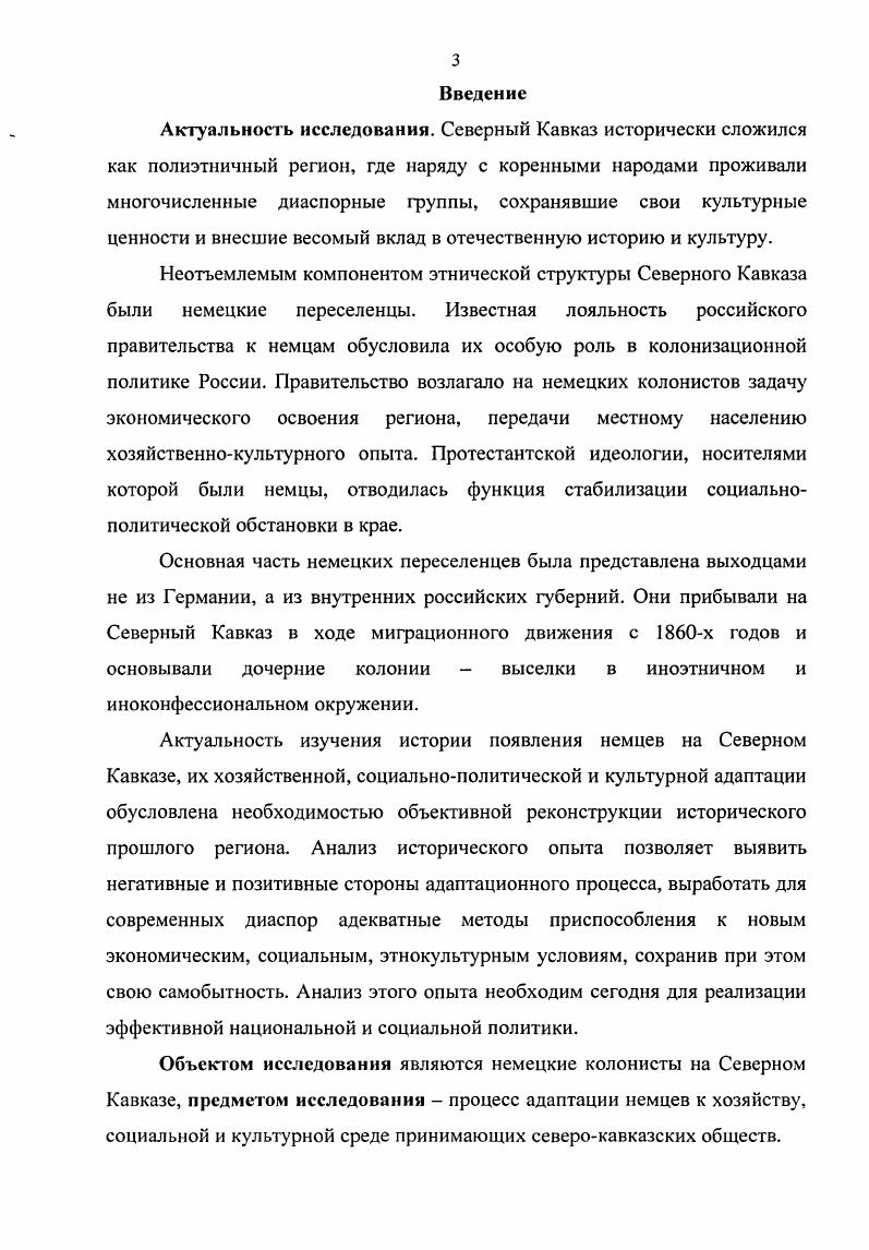  1. История появления немецких общин в России
