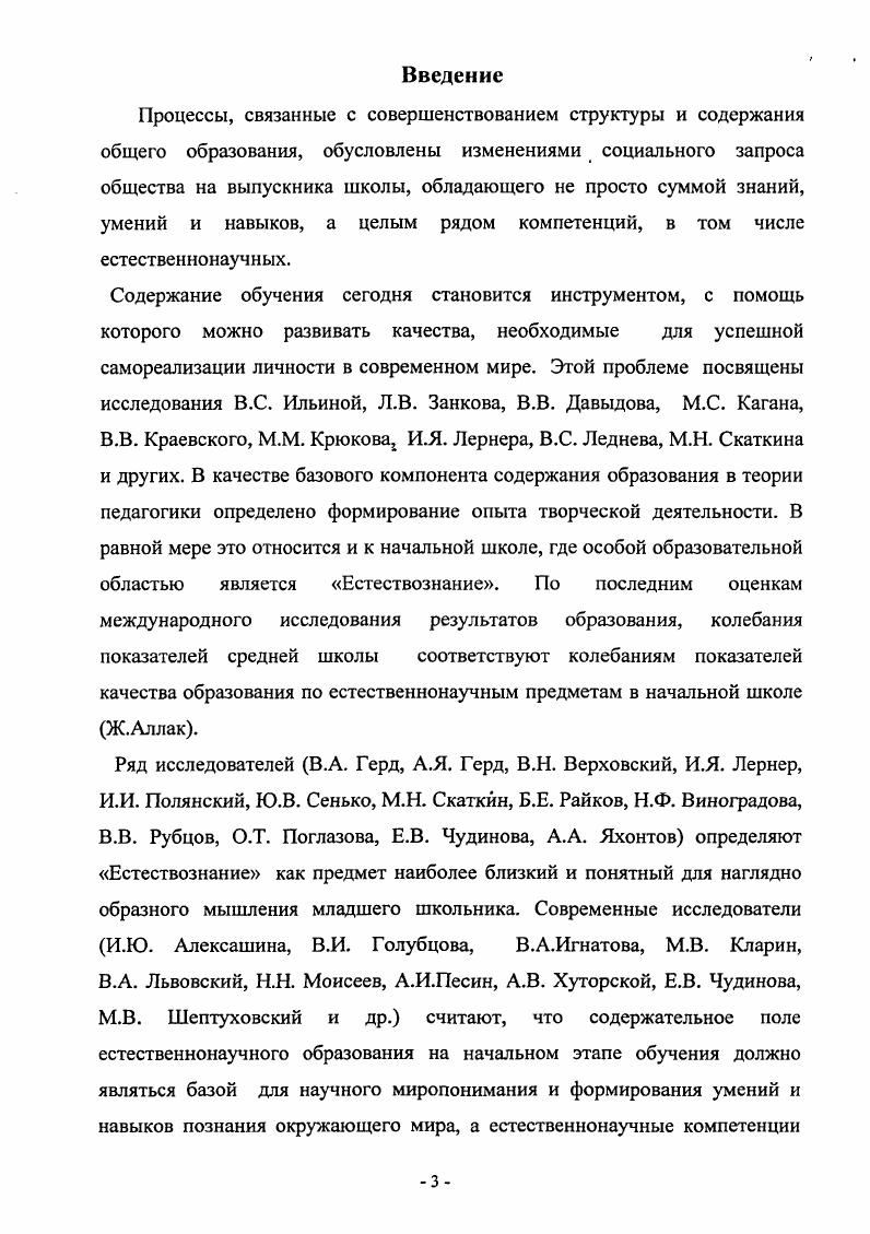 развитии у обучаемых способности самостоятельно решать проблемы в различных сферах и видах деятельности на основе использования социального опыта, элементом которого является и собственный опыт учащихся. С его точки зрения содержание образования представляет собой дидактически адаптированный социальный опыт решения познавательных, мировоззренческих, нравственных, политических и иных проблем, а смысл организации образовательного процесса заключается в создании условий для формирования у обучаемых опыта самостоятельного решения познавательных, организационных, нравственных и иных проблем, составляющих содержание образования. При этом, оценка образовательных результатов основывается на анализе уровней образованности, достигнутых учащимися на определенном этапе обучения . Понятие компетентностного подхода соотносится с категориями компетентность, компетенция, ключевые компетенции. Рассмотрим содержание данных понятий. Понятие ключевые компетенции состоящее из двух терминов ключевые и компетенции. Термин ключевые определяется практически во всех источниках в одном контексте как основополагающие, определяющие адекватные проявления социальной жизни человека в современном обществе. А.Н. 