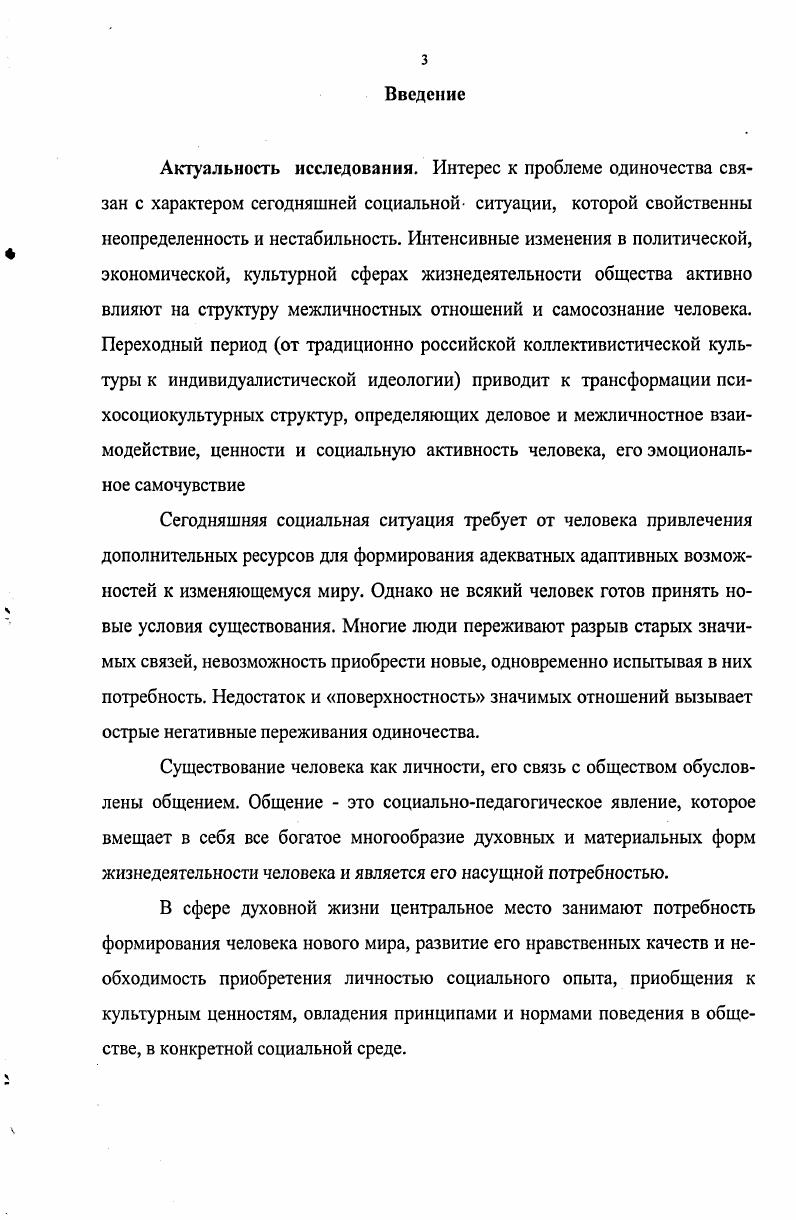 1.1. Феномен одиночество в философской, социальной и психолого
