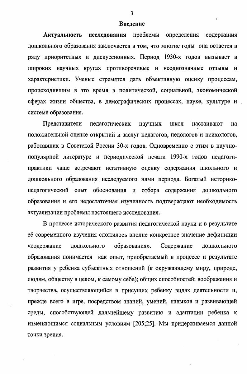 1.2. Основные этапы развития содержания дошкольного образования России в е годы. 