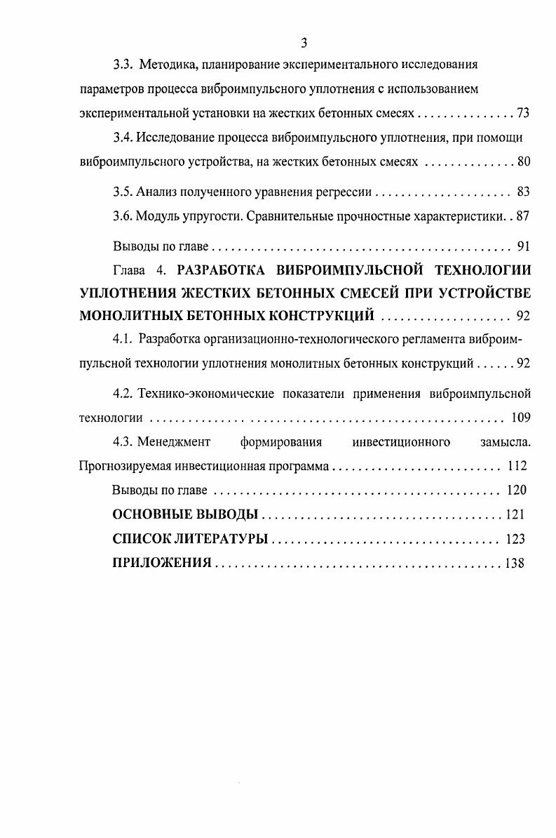 1.3. Способы уплотнения жестких бетонных смесей. Области