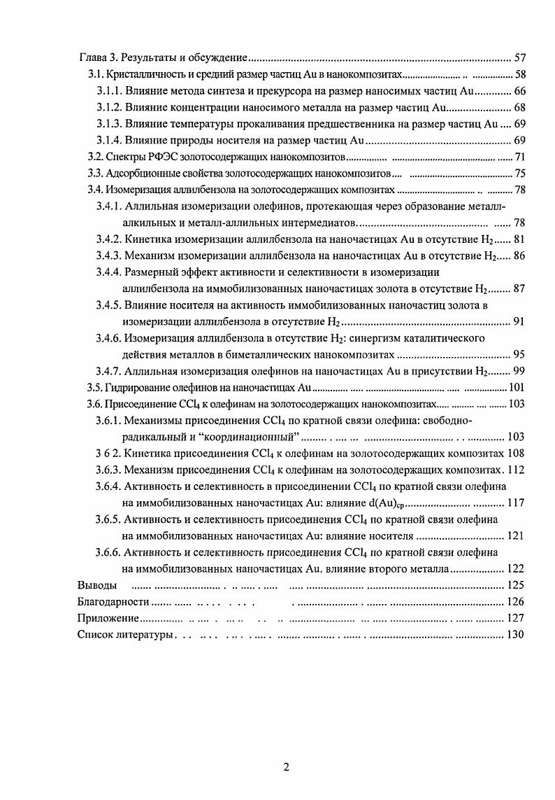 1.1. Адсорбция и катализ на золотосодержащих гегерогенных системах