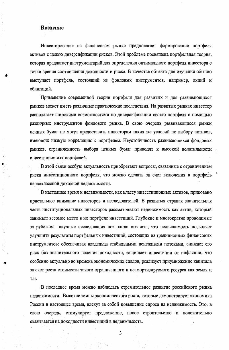 1.1. Место рынка недвижимости на современном рынке капитала