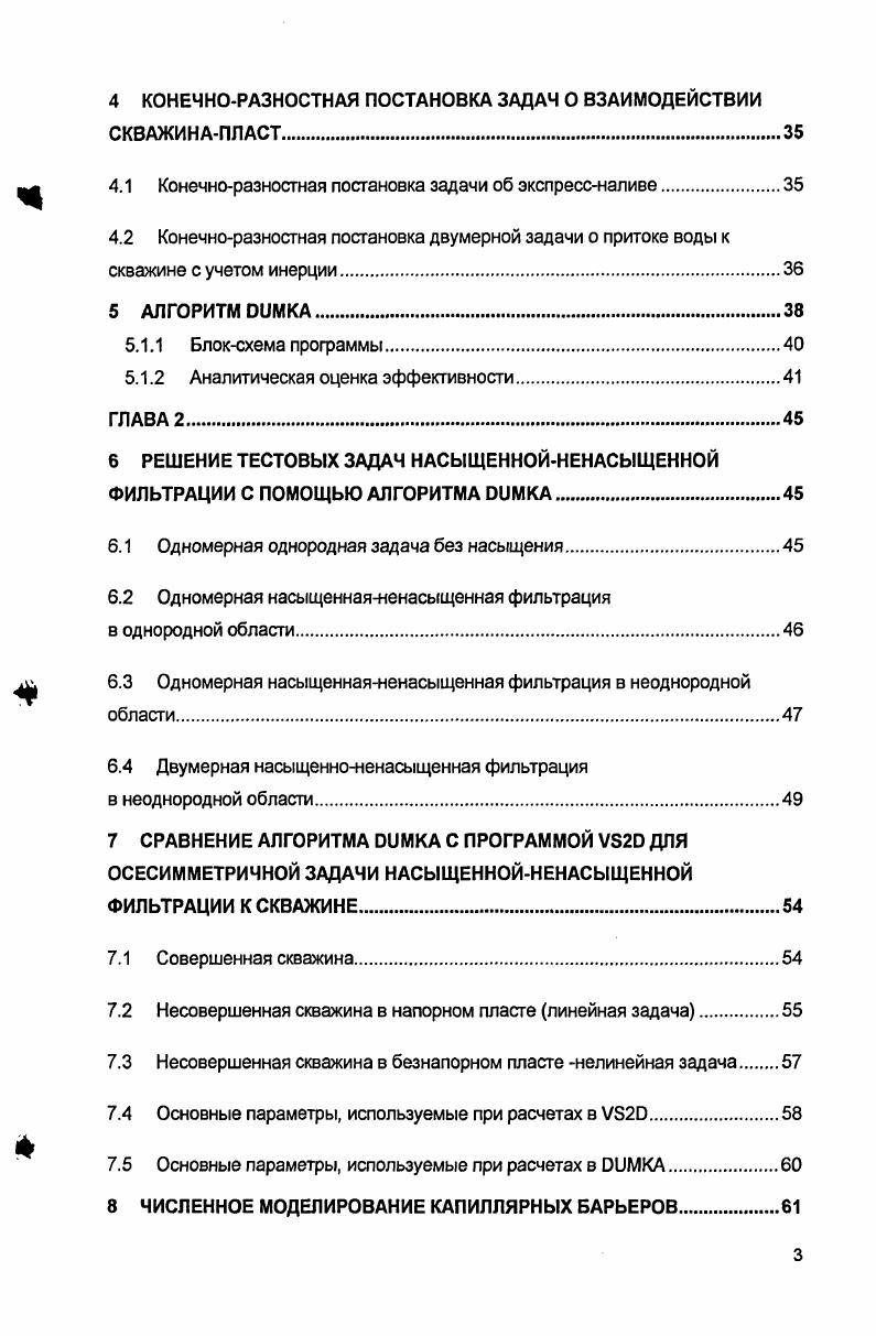 1.1 Постановка задачи ненасыщенной фильтрации.