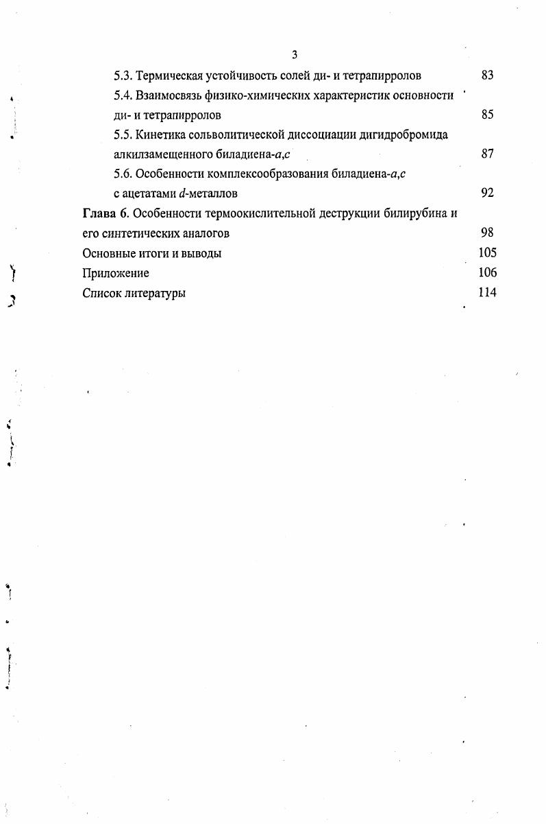 1.2. Пути биосинтеза и биохимические функции 