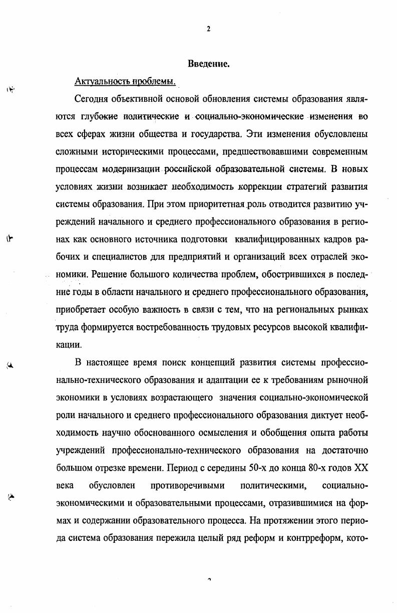 профессиональнотехнического образования в Мордовии. 