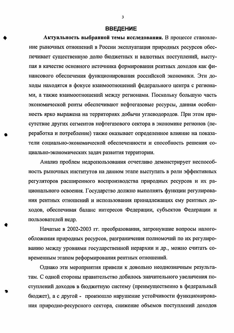 
1.1. Концептуальные представления о ренте в экономической науке