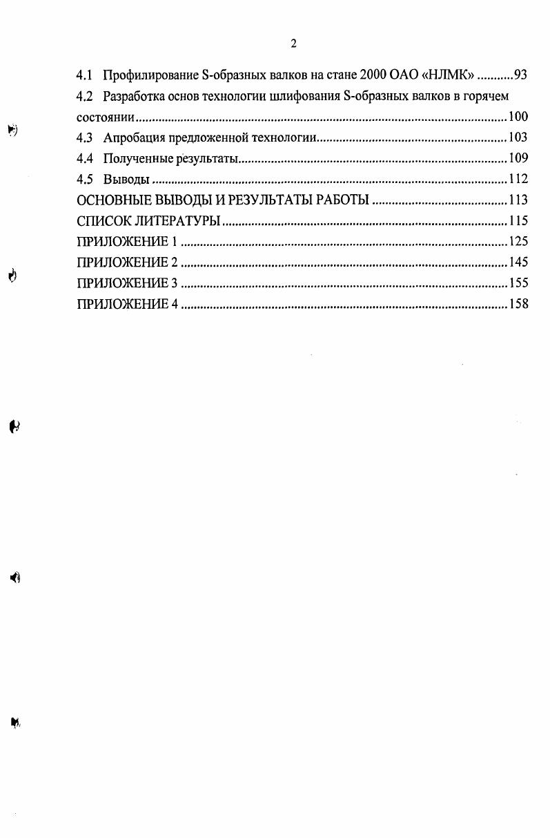 1.1 Контроль поверхности горячекатаного проката.