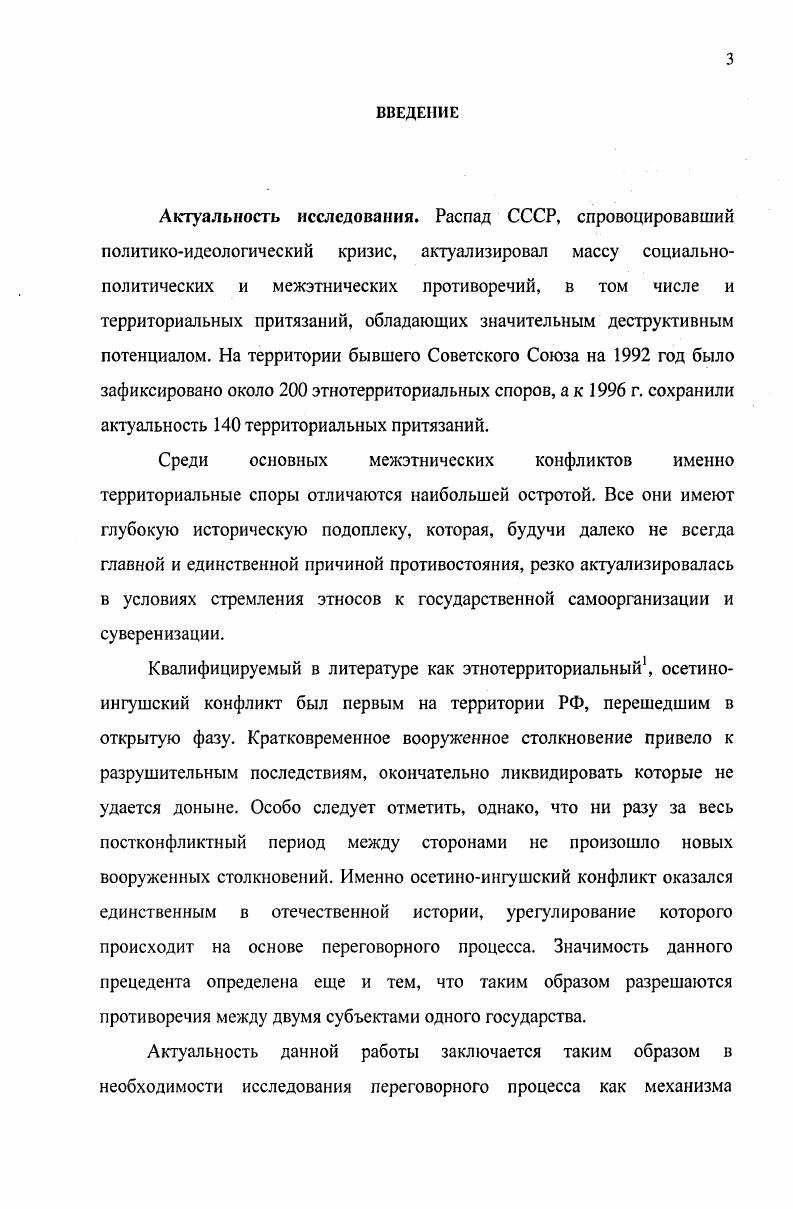 1.2. Советская национальная политика как фактор
