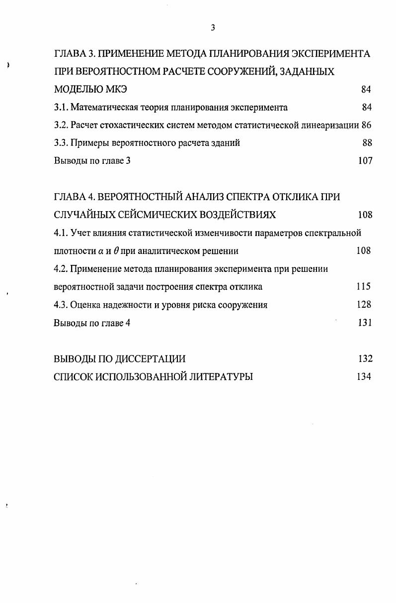 1.2. Особенности нормативного метода расчета конструкций на сейсмостойкость 