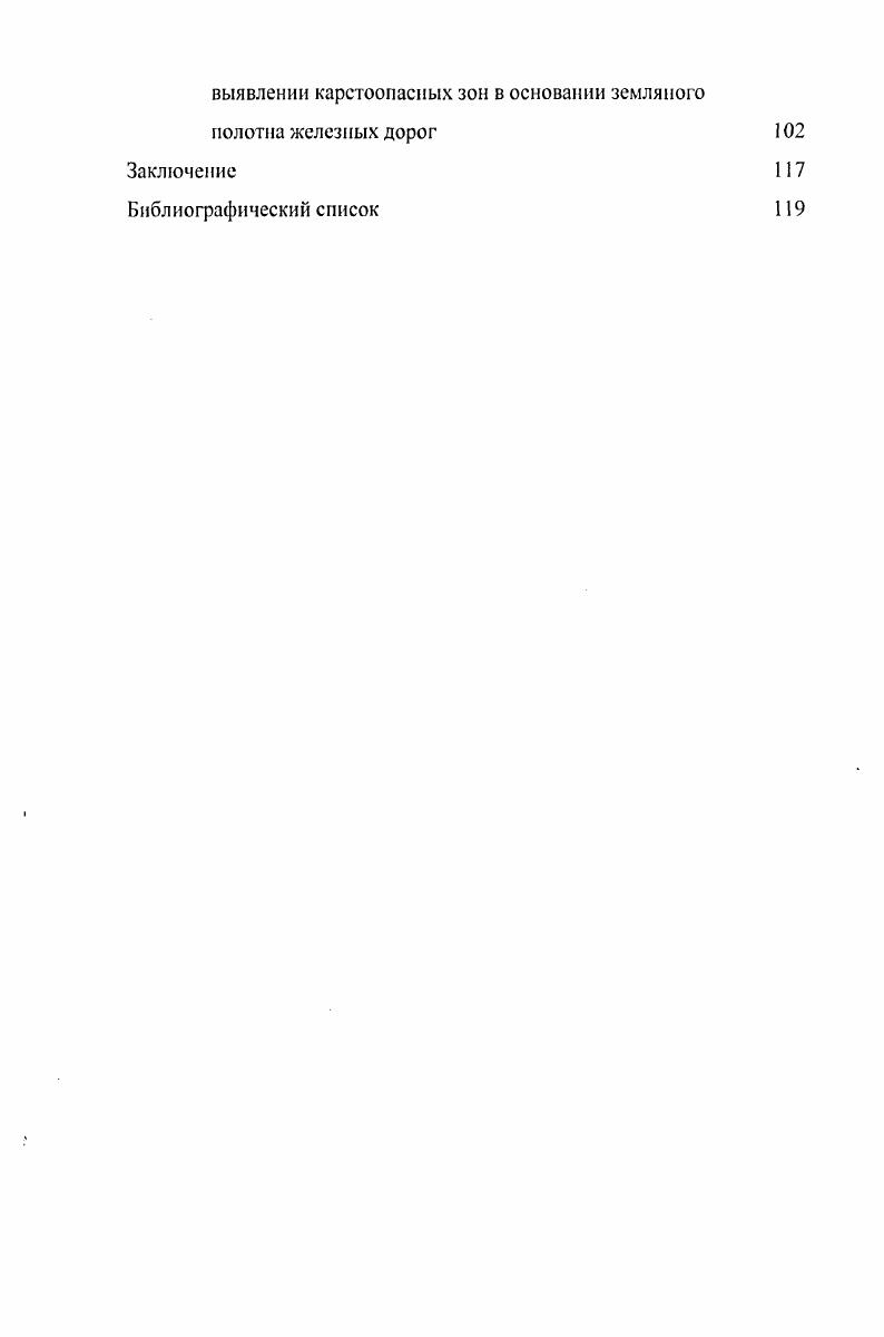 Действительно, учитывая, что изменение высоты расположения нити подвеса маятника на 1 см равносильно изменению силы тяжести примерно на 0. Гал, для достижения большей точности потребуется вводить поправку за изменение высоты подъемных винтов гравиметра, что в полевых условиях практически не реально. Таким образом, по нашему мнению, высокоточными полевыми гравиметрическими измерениями следует считать измерения, выполненные с погрешностью не более 0. Гал. При этом, как справедливо отмечено , оценка точности гравиметрических измерений, основанная на использовании разности двойных наблюдений, при высокоточных работах является недостаточной. Предлагаемые нами способы оценки точности измерений рассмотрены в разделе 1. Требования к точности измерения других параметров, влияющих на точность выделения аномалий, подробно изложены в работах ,. Детальность гравиметрических наблюдений является функцией условий залегания и морфологических особенностей искомых гравитирующих масс. Традиционно под детальными гравиметрическими съемками подразумеваются съемки, направленные на детальную структурную разведку или прямые поиски полезных ископаемых, когда непосредственно изучается рудное тело или залежь. При этом параметры съемочной сети варьируют от нескольких десятков до первых сотен метров. А.К. Маловичко рассматривал как чисто детальную съемку масштаба и крупнее . В применении к инженерной геологии понятие детальности выходит на новый уровень. Здесь аномальные массы могут залегать на глубинах от первых метров до первых десятков метров и иметь при этом чрезвычайно сложную конфигурацию. 