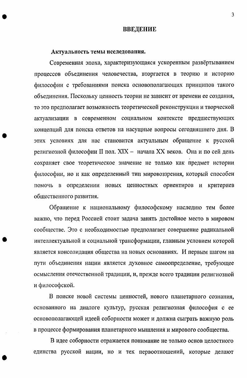 Глава II. Социальные смыслы идеи соборности в русской философии