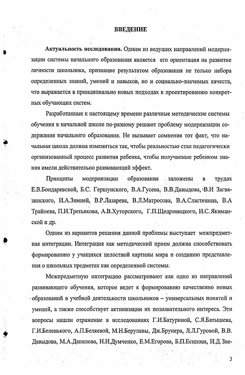 1.1. Понятие межпредметной интеграции и особенности ее