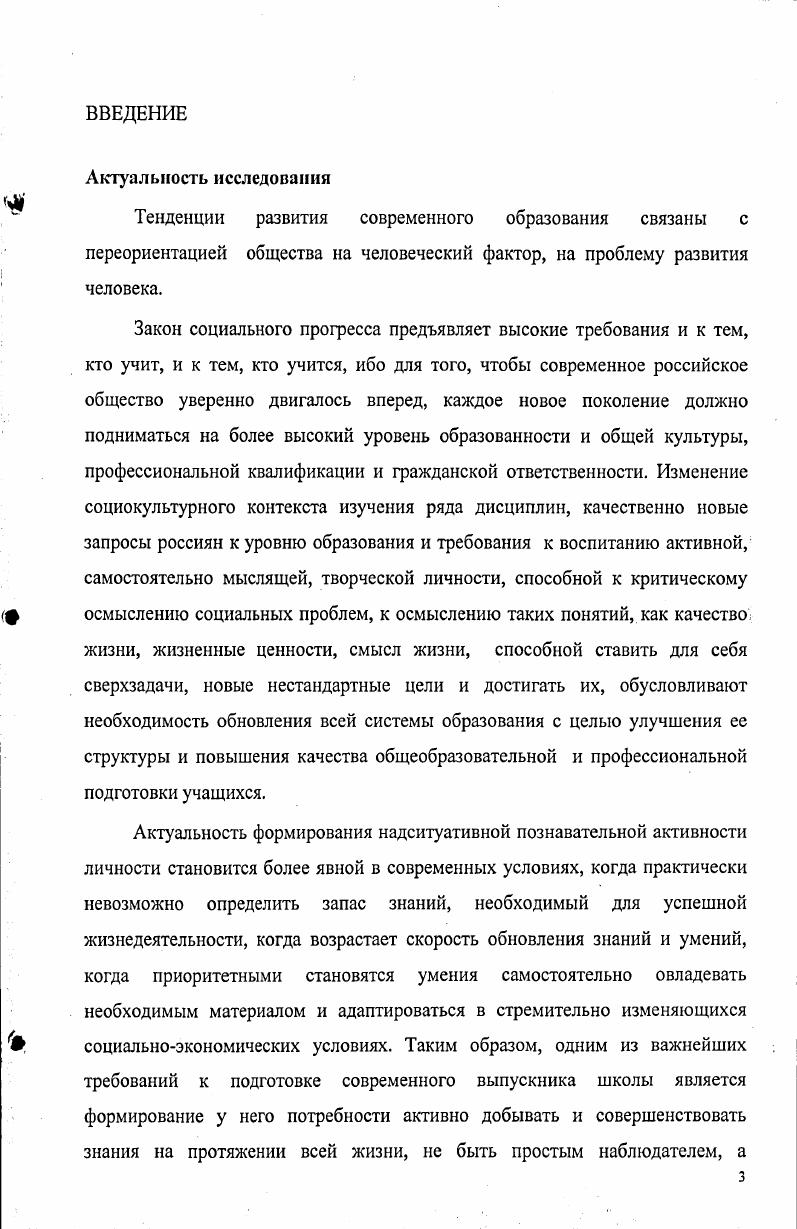 1.2. Основы формирования надситуативной познавательной активности учащихся.