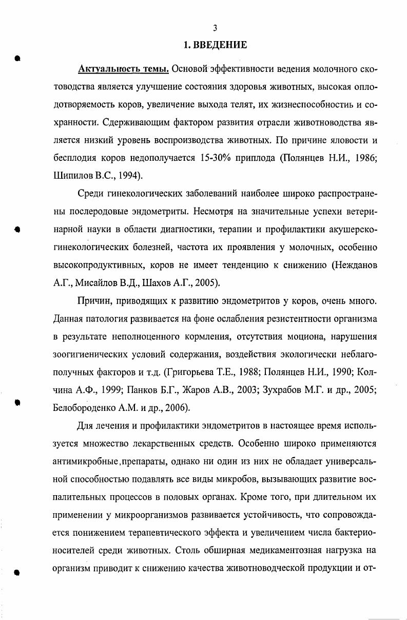 2.2. Симптоматическое бесплодие и эндометриты у коров.