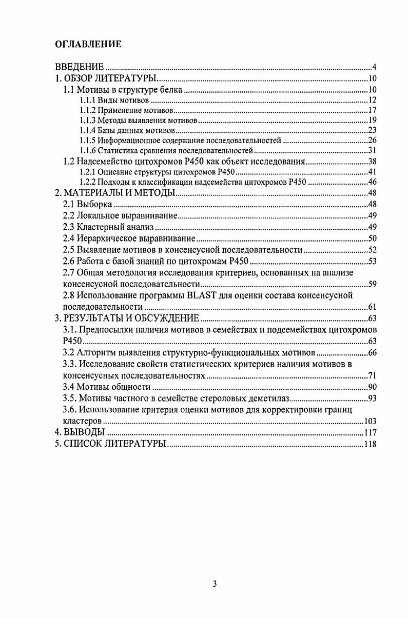 1.1.6 Статистика сравнения последовательностей.