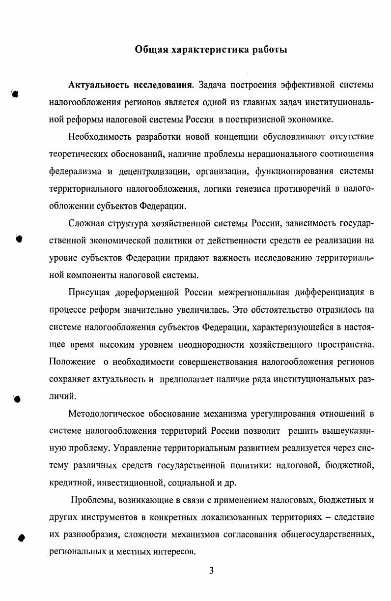 1.1. Тенденции становления налоговой системы России в рыночной экономике.