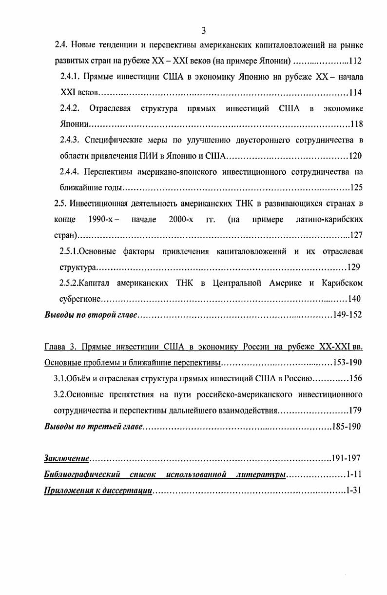 1.3. Влияние прямых иносгранных инвестиций США на экономику иностранных государств.