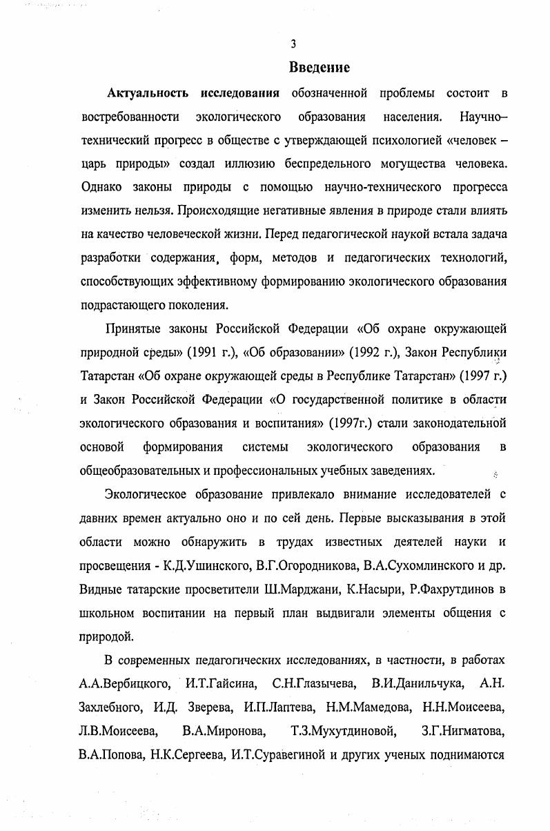 1.4. Развитие экологического образования в учебных заведениях высшего