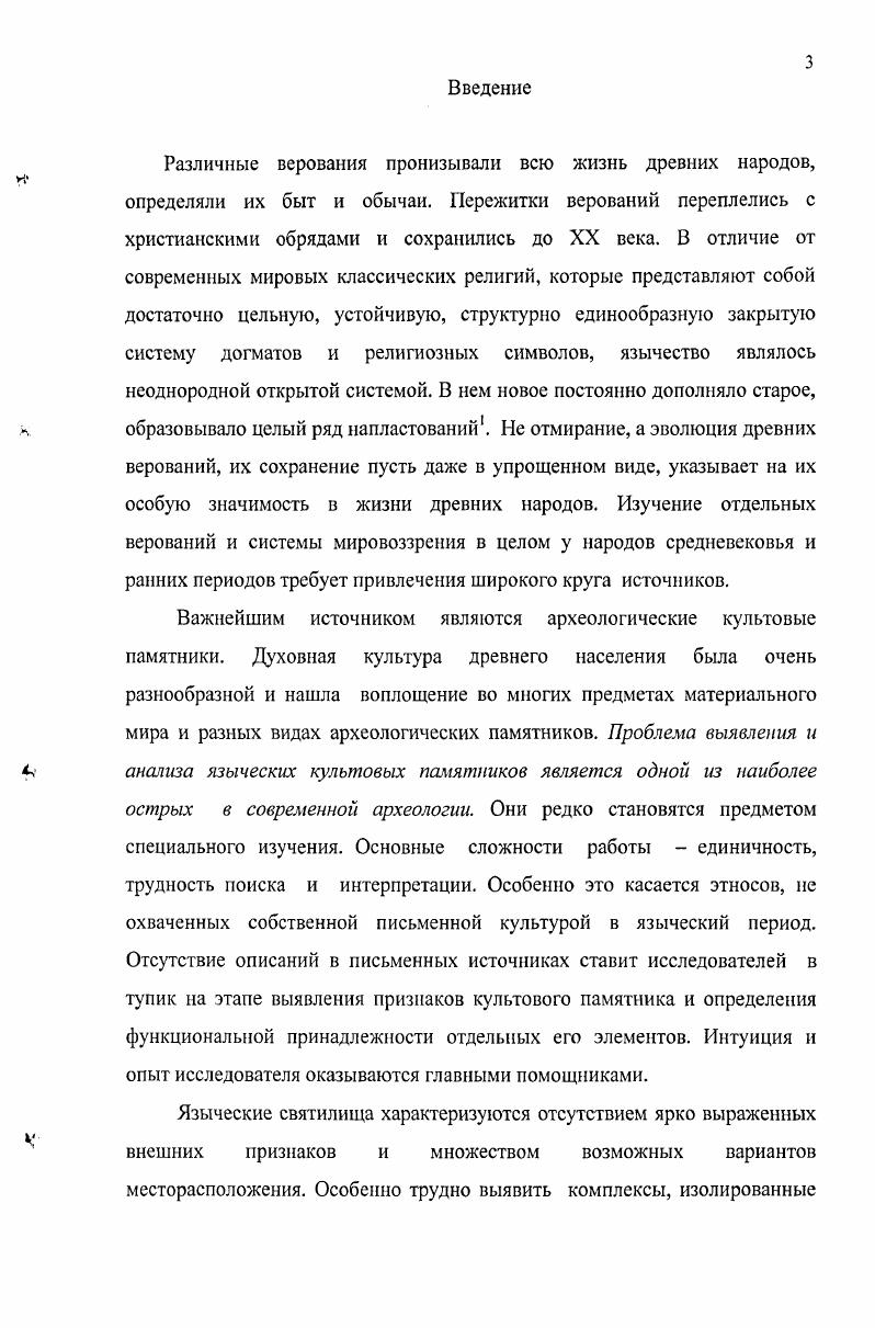Глава 2. Систематизация археологических святилищ