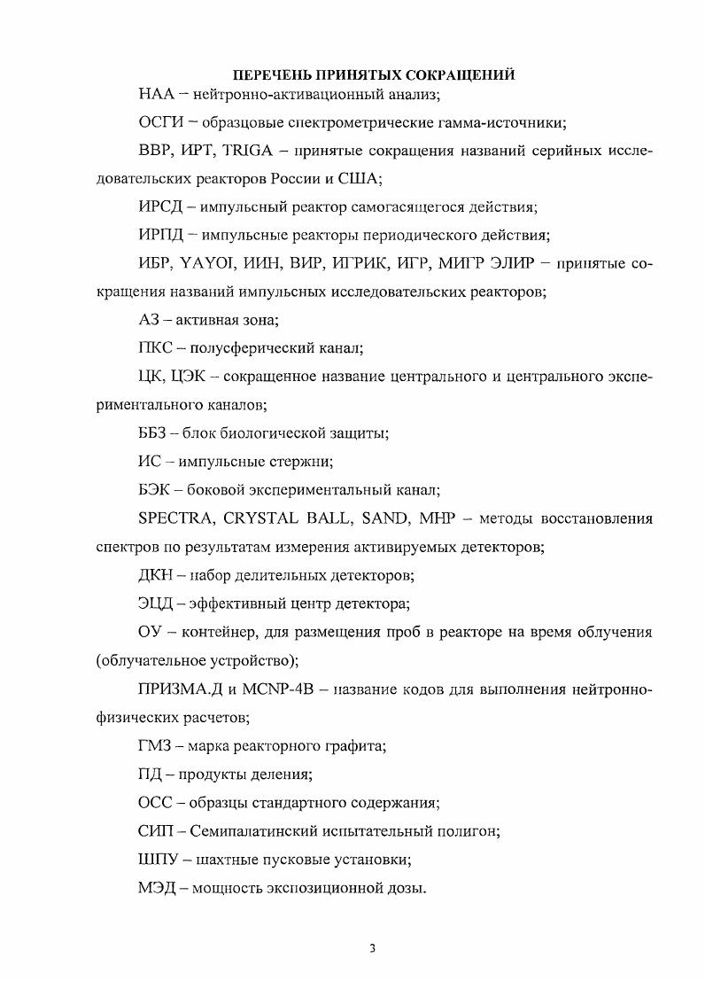 1.2 Особенности использования импульсных самоглсяшихся.релкторов для нал.I о