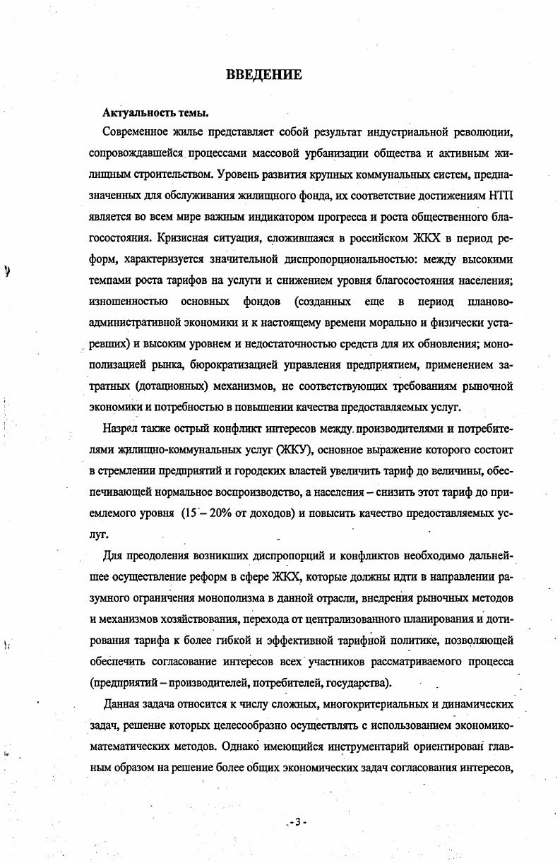  1. Современное состояние ЖКХ и проблемы его реформирования 