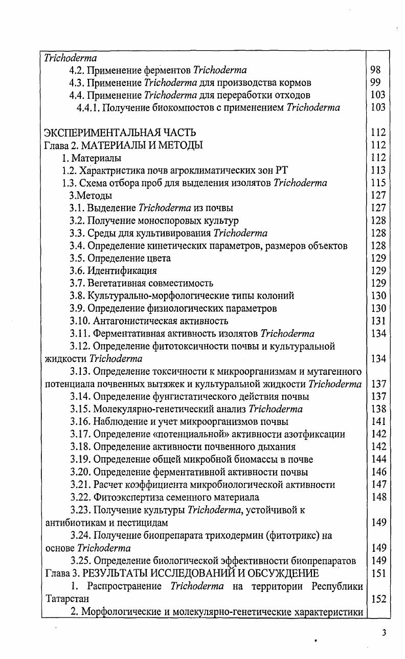 2. Общая характеристика ТгскосегтаНуросгеа