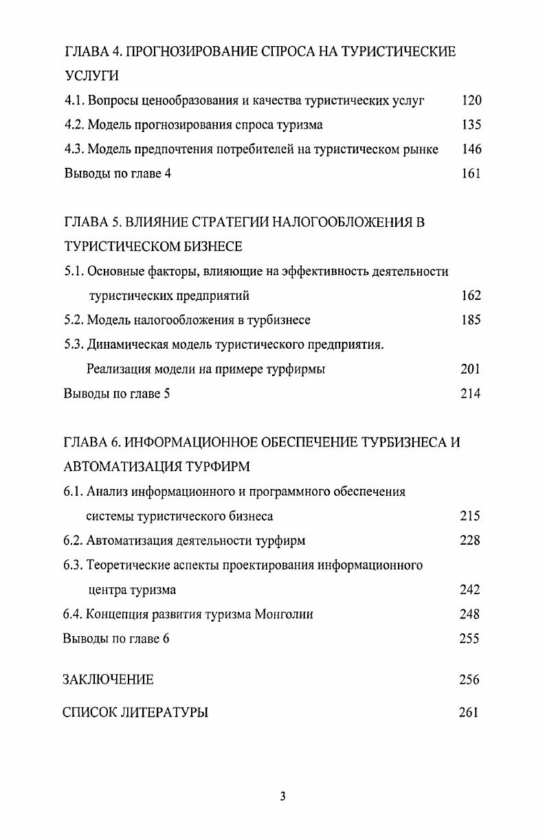 1.1. Влияние макроэкономической ситуации на туризм Монголии 