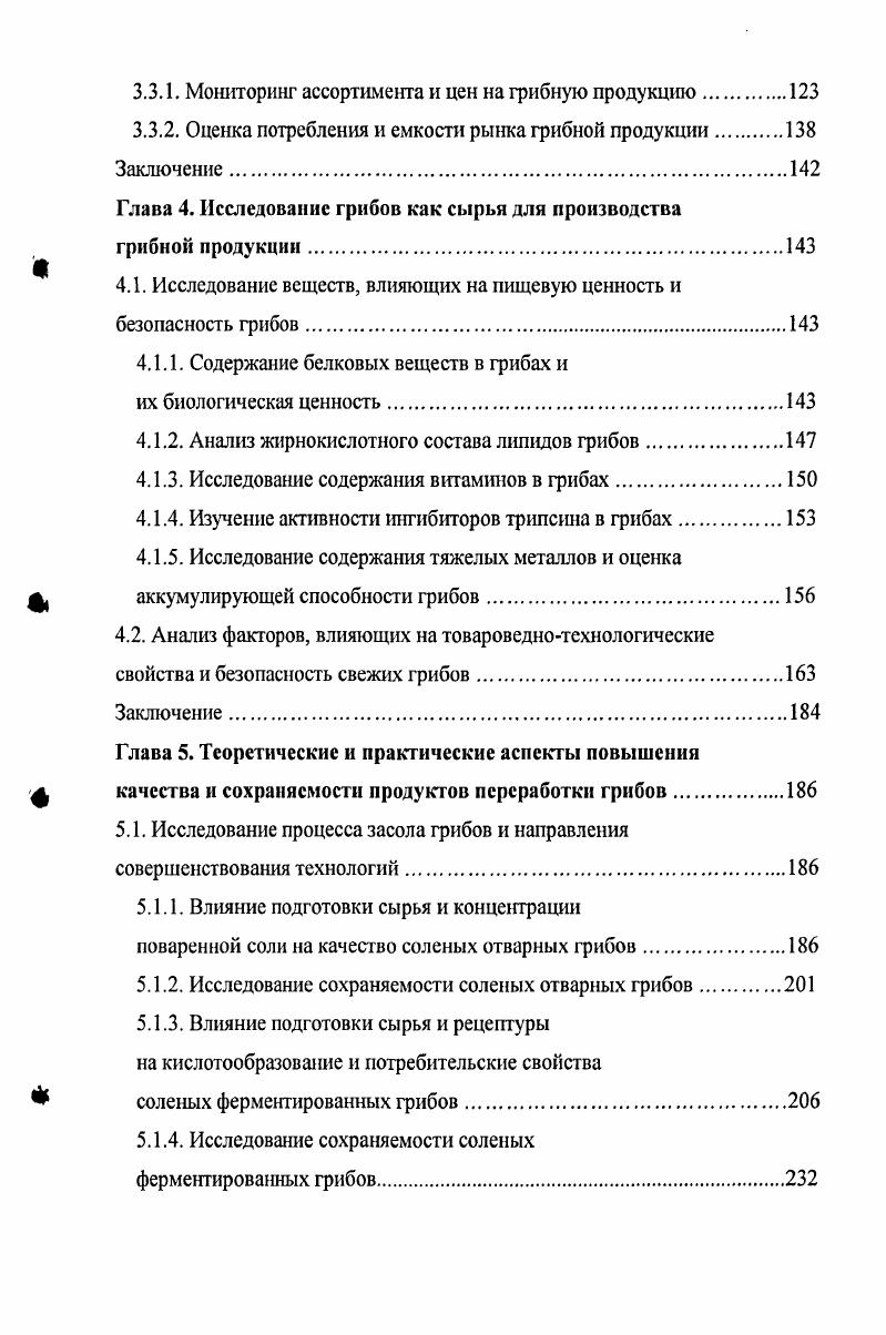 1.2. Химический состав и пищевая ценность грибов.