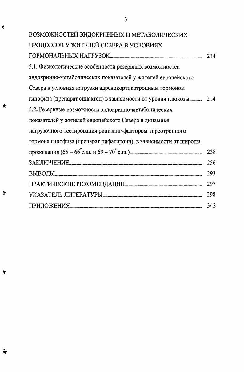1.2. Состояние эндокринных и метаболических процессов организма жителей Севера 
