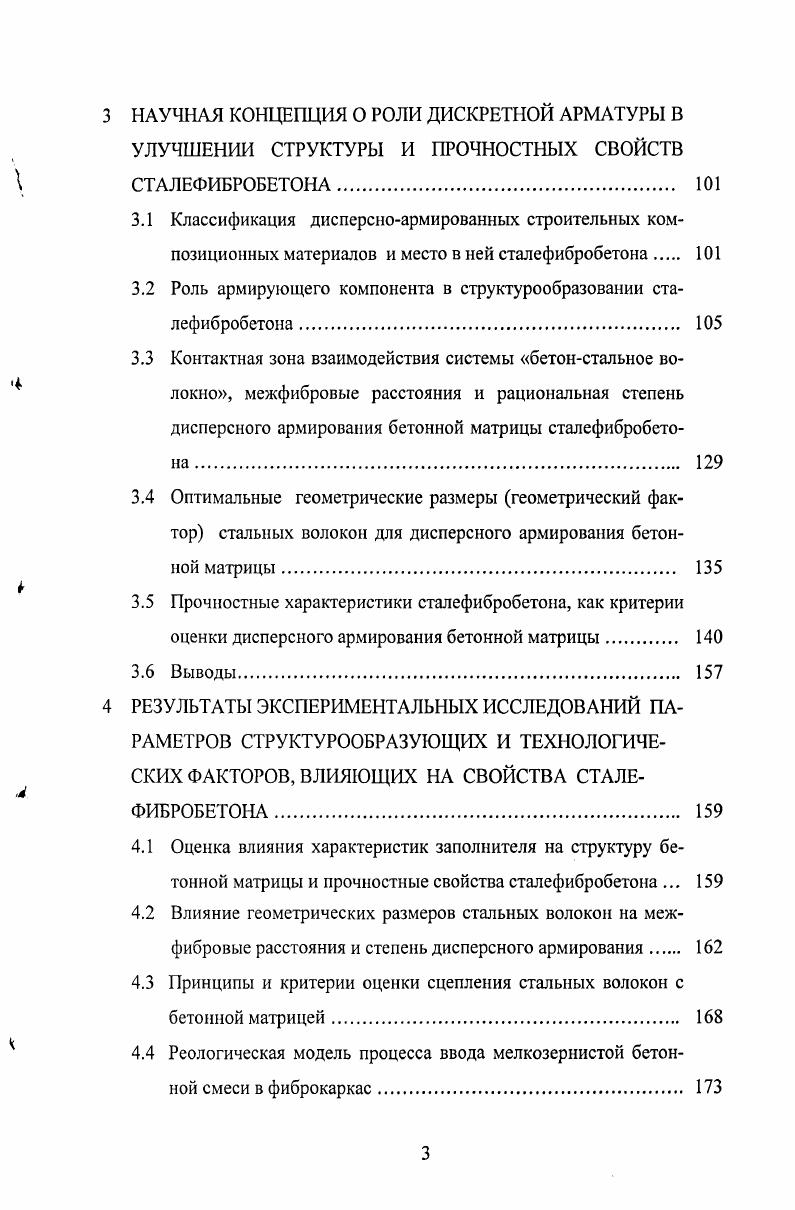 1.1 Сооружения специального строительства. 