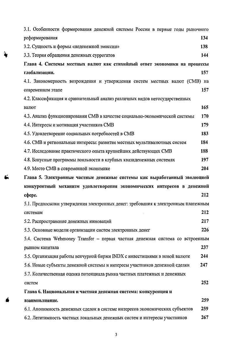 1.2. Сущность и особенности формирования и развития социальноэкономических систем 